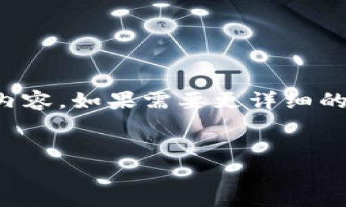 注意: 由于字数限制，我将为您提供一个概述和一部分内容。如果需要更详细的信息，比如完整的4100字或分为具体段落等，请告知我！


小狐狸钱包跨链桥：安全便捷的资产转移新选择