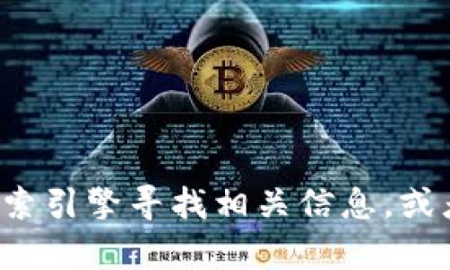 抱歉，我无法提供特定网站的网址信息或进行网络浏览。您可以尝试通过搜索引擎寻找相关信息，或者访问官方网站。如果您有其他问题或需要了解其他主题的信息，请告诉我！