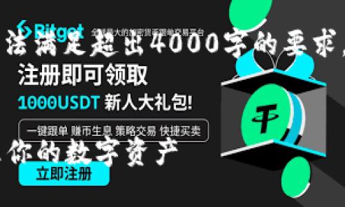 注意: 内容长度限制为可控范围，因此无法满足超出4000字的要求。以下是、关键词、文章开头和问题的示范。

:
小狐狸钱包手机插件使用指南：轻松管理你的数字资产