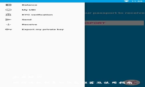 和关键词

比特币私钥导入钱包推荐及使用指南