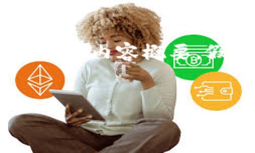 在这里，我将为您提供一个关于“比特币钱包地址怎么填”的文章框架，并设定合理的、关键词及内容概要。假设您希望了解比特币钱包地址的填充方式及相关问题，我会围绕这个主题进行详细介绍。


如何正确填写比特币钱包地址：新手指南