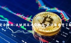 在这里，我将为您提供一个关于“比特币钱包地