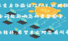 如何将TRX钱包中的USDT提到交易所：详细指南与常