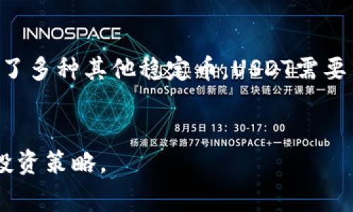 USDT币可以存在哪些钱包？详细解析各种钱包类型及其优缺点

USDT钱包, USDT存储方式, 热钱包, 冷钱包/guanjianci

什么是USDT？
USDT（Tether）是一种以法币为基础的稳定币，其价值通常与美元挂钩，1 USDT 大约等于 1 美元。USDT的出现是为了减少加密货币市场的波动性，使得交易者可以在不同的加密货币之间进行转移而不受市场波动的影响。由于USDT在很多交易平台上被广泛采用，因此，了解如何安全地存储USDT是非常重要的。

USDT的存储方式和钱包类型
在讨论USDT存在哪些钱包之前，我们需要了解不同类型的钱包。根据存储方式的不同，钱包通常可以分为以下几类：

h41. 热钱包/h4
热钱包是指与互联网连接的钱包，用户可以方便地进行交易。热钱包通常由交易所提供，或是以应用程序的形式存在于电脑、手机上。这类钱包的优点是易于访问和灵活性高，用户随时可以进行买卖操作。然而，由于热钱包与网络相连接，它们在安全性方面较为脆弱，容易受到黑客攻击。

h42. 冷钱包/h4
冷钱包是一种离线存储的钱包，用户将私钥或助记词存储在一个不与互联网连接的设备中。冷钱包包括硬件钱包（例如Ledger、Trezor等）和纸钱包。冷钱包的安全性更高，能有效防止黑客攻击，但不便于随时交易，因此更适合长期持有投资者。

h43. 交易所钱包/h4
大多数交易所提供USDT存储服务，这些钱包是热钱包的一种。用户在交易所中开设账户后，可以直接将USDT存入交易所钱包，这样可以快速方便地进行交易。需要注意的是，虽然交易所钱包使用方便，但它们的安全性相对较低，交易所自身也可能成为黑客攻击的目标。

h44. 钱包应用/h4
钱包应用是另外一种存储USDT的方式。用户可以选择各种在手机上使用的钱包应用，这些应用在安全性和隐私保护方面提供了一定的保障。常见的USDT钱包应用包括Trust Wallet、Coinomi等。虽然这些应用相对安全，但选择时仍需仔细考量应用的声誉和用户评价。

如何选择合适的USDT钱包？
选择合适的USDT钱包需要考虑多个因素，主要包括安全性、便捷性、费用以及个人使用习惯。

h41. 安全性考虑/h4
安全性是选择钱包的首要因素。如果你打算长期持有USDT，建议使用冷钱包，如硬件钱包，虽然初期投资相对较高，但在数据保护方面非常可靠。如果交易频繁，可以选择一些声誉良好的热钱包或交易所钱包，但要确保启用双重验证等安全设置。

h42. 便捷性/h4
便捷性也是重要的考量。如果你经常进行交易，热钱包的便捷性将让你更高效地完成交易。相比之下，冷钱包虽然安全，但在频繁交易时其操作流程较为繁琐。

h43. 费用/h4
不同钱包的交易费用各不相同，要查看每笔交易的手续费及充值提现的费用，以免产生不必要的支出。

h44. 个人使用习惯/h4
考虑自己的使用习惯和技术了解能力也是选择钱包的重要考量点。如果你比较擅长数字资产管理，可以选择相对复杂的解决方案，而如果你是初入门者，建议选择用户友好的钱包。

USDT存在哪些钱包比较安全？
我们将详细分析一些市面上知名的钱包，帮助用户选择适合自己的USDT存储方式。

h41. Ledger硬件钱包/h4
Ledger是一个知名的硬件钱包品牌，提供安全、方便的加密货币存储解决方案。其最新的Ledger Nano X支持多种加密货币，包括USDT。Ledger的安全性非常高，它的私钥是由安全芯片存储，几乎不可能被黑客窃取。

h42. Trezor硬件钱包/h4
Trezor是另一个广受欢迎的硬件钱包品牌，用户可以在这里安全地存储USDT。Trezor的用户界面，同时采用高强度加密技术，确保用户资产的安全。

h43. Trust Wallet/h4
Trust Wallet 是由Binance支持的移动端加密货币钱包，提供多种币种的存储服务，包括USDT。它的用户界面友好，适合初学者，并且支持多种交易功能，方便用户管理数字资产。

h44. MyEtherWallet/h4
MyEtherWallet是一个广泛使用的以太坊和ERC20代币的钱包，它支持USDT的存储。用户可以使用自己的私钥、助记词创建钱包，相对安全，但需要一定的技术背景。

与USDT相关的常见问题

h4问题一：USDT的交易手续费是多少？/h4
在进行USDT交易时，手续费是一个重要的考量因素。不同的交易所和钱包可能会有不同的收费标准。一般来说，交易所会收取一定比例的交易费用，通常在0.1%到1%之间。用户需要在选择交易所之前先查询手续费的信息，并选择合适的交易平台，以降低交易成本。此外，不同链上转账的手续费也各有差异，如在不同的区块链网络上转移USDT，手续费会有所不同。

h4问题二：在不同交易所间转移USDT的流程是怎样的？/h4
在不同交易所间转移USDT的流程相对简单，但用户需要注意几个关键步骤。首先，用户需要在目标交易所创建账户，完成KYC认证。然后，获取接收地址。接下来，登录到源交易所，找到USDT提现功能，并输入目标交易所的地址和金额。最后，确认所有信息无误后提交交易。需要注意的是，不同交易所之间转账可能需要一定的确认时间，用户应耐心等待。

h4问题三：USDT存储的风险有哪些？/h4
存储USDT的风险主要包括安全风险和市场风险。安全风险涉及到钱包的安全性，如热钱包易受到黑客攻击，而冷钱包如硬件钱包则相对更安全。市场风险则是指USDT的价值波动，虽然USDT的价格通常与美元保持一致，但在极端情况下，可能出现价值波动的情况。此外，用户在选择平台和钱包时，需充分了解相关方案的信誉和风险。

h4问题四：USDT的未来发展趋势如何？/h4
USDT作为稳定币的一种，它的未来发展趋势主要与加密市场的总体表现有关。随着DeFi（去中心化金融）的发展，USDT在流动性提供、借贷、合成资产等方面的需求预计将不断上升。此外，市场上还出现了多种其他稳定币，USDT需要不断提升自身的竞争优势，以在激烈的市场环境中保持领先。此外，监管政策的变化对USDT的未来发展也将产生重要影响。例如，政府对稳定币及其背后资产的监管政策可能会影响其流通及使用方式。

总结
了解USDT以及存储USDT的各种钱包类型，对于投资者正确管理资产有着重要意义。通过选择合适的钱包、明确手续费、了解转移流程及相关风险，用户能更好地保护自己的数字资产，制定更加合理的投资策略。