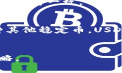 USDT币可以存在哪些钱包？详细解析各种钱包类型