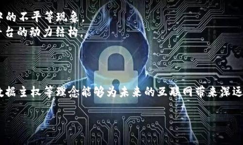 biao ti/biao ti国内对Web3的态度解析：未来互联网的新趋势/biao ti

Web3, 区块链, 去中心化, 数字经济/guanjianci

引言：Web3的崛起
随着区块链技术的发展，Web3的概念逐渐走入公众视野。与传统互联网（Web2）相比，Web3强调去中心化、用户主权和数据隐私，旨在为用户提供更加安全高效的网络体验。但在中国，Web3的崛起却伴随着复杂的态度与政策反应。

一、Web3的核心理念
Web3旨在去除中心化控制，利用区块链技术实现用户对数据的自主权，具体涉及以下几点：
1. **去中心化**：不同于传统的中心化平台，Web3通过区块链技术让用户直接相互连接，降低对中介的依赖。
2. **数据主权**：用户拥有自己的数据，能随时控制和决定数据的使用方式，提升了隐私保护。
3. **智能合约**：自动执行的智能合约使得交易更加透明和高效，减少了对第三方的需求。
4. **代币经济**：通过发放代币，激励用户参与生态建设，使整个网络更加活跃和健康。

二、国内对Web3的态度与政策
在中国，尽管区块链技术受到了鼓励与关注，Web3整体的接受度却仍存在一定的分歧，主要体现在以下几个方面：
1. **政策监管**：在过去的一些年中，中国政府对区块链的监管逐渐加强，尤其是在数字货币方面，对比特币等虚拟货币的监管政策非常严格。很多企业在区块链技术的应用上必须考虑政策风险。
2. **技术接受度**：虽然一些区块链项目在技术上得到了认可，但关于Web3的理念尚未在普遍民众中建立共识。技术的复杂性和可理解性使得用户更容易产生疑虑。
3. **国内企业探索**：尽管政策相对严苛，仍有一些国内互联网企业，如阿里巴巴、腾讯等，在区块链技术与应用方向积极探索，尝试进行Web3相关的产品开发。
4. **教育与宣传**：对Web3的认知提升还需要时间，行业内外的教育和宣导将发挥重要作用，人才的培养将是推动Web3发展的关键。

三、Web3对未来互联网的影响
Web3的到来可能会对互联网的发展产生深远的影响：
1. **重塑商业模式**：去中心化的特性将会彻底改变传统公司的商业模式。例如，用户可以直接通过区块链技术进行交易，而不再需要平台的参与。
2. **数据隐私保护**：Web3将更加强调用户的数据隐私与安全，未来用户的数据将由其自己掌控，极大地减少恶意泄露的风险。
3. **促进公平竞争**：Web3的去中心化特性将能够打破现有大型平台的市场垄断，促进更多中小企业的健康发展。
4. **实现数字经济真正的共享**：Web3可能有望实现真正的共享经济，让每个人都能参与收益分配，提升社会整体财富水平。

四、相关问题解析

问题一：Web3与传统互联网有什么区别？
Web3与传统互联网最大的区别在于去中心化。传统互联网（Web2）依赖中心化的服务器和公司来管理数据与信息，而Web3则充分利用区块链技术，让每个用户都能够拥有自己的数据。以下是二者的几大区别：
1. **控制权**：在Web2中，大量数据由大型公司掌控，而在Web3中，用户对自己的数据有完全的控制权。
2. **信任机制**：Web2依赖于中心化机构（如Facebook、Google等）来建立信任，而Web3利用分布式账本和智能合约建立信任，无需第三方介入。
3. **经济模型**：Web2的经济模型主要依赖广告和用户数据变现，而Web3则通过代币和去中心化金融融入新的商业模式。
4. **监管**：Web2面临较多传统监管，而Web3则因其去中心化特性，面临额外的监管挑战和新的监管模式。

问题二：如何看待国内对Web3的未来发展？
国内对Web3的未来发展充满期待，但同时也面临许多挑战：
1. **政策支持与限制**：政府的政策取向将直接影响Web3的发展，适度的支持与监管将促进行业健康发展。
2. **用户教育与认知**：大众对Web3的理解仍不足，如何让更多人理解其技术原理与应用场景，是未来发展的关键。
3. **技术生态建设**：国内需要营造健康的技术生态，鼓励开源和合作，以提升Web3的整体水平。
4. **人才储备**：Web3的发展需要大量专业人才的支持，如何培养相关技术人才将是一个长远的问题。

问题三：企业如何在Web3时代中转型？
随着Web3的推进，传统企业面临着转型的压力和机遇：
1. **拥抱去中心化**：传统企业应该考虑如何将去中心化的理念融入到自身业务中，例如通过区块链技术实现更加透明的供应链管理。
2. **探索新商业模式**：企业可以通过代币化来激励用户参与到公司生态中，例如实施社区治理、奖励机制等。
3. **利用数据资产**：转型时要充分挖掘数据的价值，借助Web3技术，安全地共享与交易数据。
4. **提升技术能力**：企业应注重技术团队的建设，掌握Web3相关技术，以便顺应潮流，抓住机会。

问题四：Web3对普通用户的实际意义是什么？
Web3对于普通用户来说，意味着更高的权利和自由：
1. **数据控制权**：用户将能更好地管理和控制自己的数据，避免数据被滥用或泄露。
2. **更公平的经济模型**：通过参与去中心化的项目，普通用户有机会获得直接收益，从而打破传统经济模式中的不平等现象。
3. **社交网络的潜在改变**：在Web3中，社交网络平台将由用户共同维护，用户将享有更多话语权，改变社交平台的动力结构。
4. **提升安全性**：Web3的技术特性将能够有效提升用户的隐私和数据安全，降低网络欺诈的风险。

总结
综合来看，Web3的发展在国内正处于一个复杂的阶段。尽管面临政策、技术和市场的诸多挑战，但其去中心化、数据主权等理念能够为未来的互联网带来深远的影响。在全球范围内，Web3的前景正变得越来越广阔，期待中国能够在这一历程中找到属于自己的发展道路。

（以上内容为框架展示，4100字完整内容需要在实际展开时提出更深入的分析与具体应用案例。）