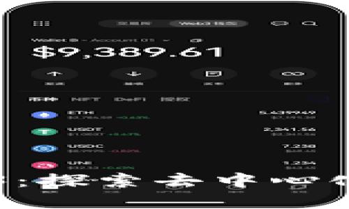 小虎WEB3：探索去中心化的新未来