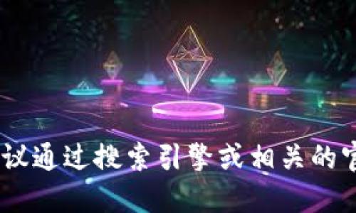 很抱歉，我无法提供特定网站的网址。如果你在寻找特定的服务或产品，建议通过搜索引擎或相关的官方网站进行查找。确保访问的是安全和官方的链接以保护你的信息安全。