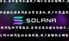 与关键词  小狐钱包官方最新下载2023版：安全便