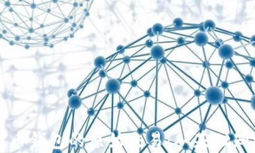 
深入解析比特币钱包的原始交易：从基础知识到高级应用