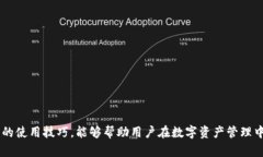   小狐狸钱包取币详细教程与图解指南 /  guanjia