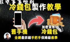 : 小狐狸钱包交易出错解决