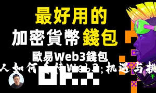 : 香港人如何看待Web3：机遇与挑战并存