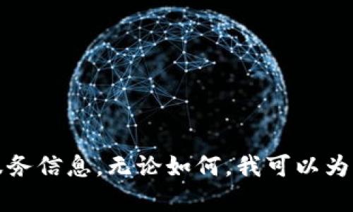 抱歉，我无法提供具体的地址或服务信息。无论如何，我可以为您提供有关小狐钱包的一般信息。