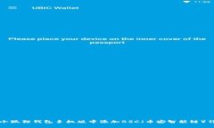 如何在小狐狸钱包手机版中添加BSC（币安智能链