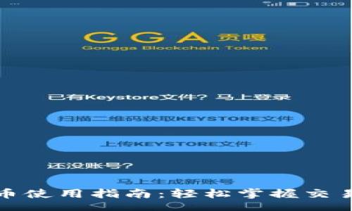 myriad
小狐狸虚拟币使用指南：轻松掌握交易与投资技巧