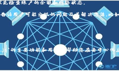 要在npm中下载和安装`web3`软件包，您可以按照以下步骤进行操作。`web3.js`是一个广泛使用的JavaScript库，用于与以太坊区块链进行交互。以下是详细的步骤和说明。

### 安装前的准备

在开始之前，请确保您已安装Node.js和npm。如果您还未安装，可以从[Node.js官网](https://nodejs.org/)下载并安装。安装完成后，您可以通过命令行确认安装成功：

```bash
node -v
npm -v
```

这两个命令会分别显示Node.js和npm的版本号。

### 安装web3

1. **打开命令行工具**: 这可以是Terminal、Command Prompt或PowerShell。
2. **进入你的项目目录**: 使用`cd`命令导航到您的项目文件夹。例如：

   ```bash
   cd path/to/your/project
   ```

3. **执行npm安装命令**: 运行以下命令安装`web3`包：

   ```bash
   npm install web3
   ```

   此时npm会从网上下载并安装最新版本的`web3`，并将其添加到您的项目依赖中。您可以在您的项目目录中看到`node_modules`文件夹，其中包含了安装的依赖包。

### 检查安装情况

完成安装后，您可以通过运行以下命令检查`web3`是否已成功安装：

```bash
npm list web3
```

此命令会显示当前项目中安装的`web3`版本。

### 使用web3

在安装完`web3`后，您可以在您的JavaScript文件中引用它。最基本的用法如下：

```javascript
const Web3 = require('web3');

// 创建一个web3实例，连接到以太坊节点
const web3 = new Web3('https://mainnet.infura.io/v3/YOUR-PROJECT-ID');

// 获取以太坊网络的最新区块高度
web3.eth.getBlockNumber().then(console.log);
```

记得将`YOUR-PROJECT-ID`替换为您的Infura项目ID。

### 常见问题解答

#### 1. web3.js的主要用途是什么？

web3.js是一个功能强大的JavaScript库，专门设计用于连接和与以太坊区块链进行交互。它的主要用途包括：

ul
    listrong智能合约交互/strong: 您可以使用web3.js部署和调用以太坊上运行的智能合约，执行函数，读取合约状态等。/li
    listrong以太坊账户管理/strong: web3.js可以帮助您管理以太坊钱包，生成地址，发送交易，检查余额等。/li
    listrong事件监听/strong: 您可以使用web3.js监听区块链上特定事件的发生，这对于构建去中心化应用程序（dApps）极为重要。/li
    listrong获取区块链信息/strong: 您可以利用web3.js获取区块链的各种信息，包括区块数据、交易记录、合约状态等。/li
/ul

这些功能使得web3.js成为前端开发人员与以太坊区块链集成的理想选择。

#### 2. 如何在web3.js中创建和管理以太坊账户？

在web3.js中，创建和管理以太坊账户是通过内置的安全管理功能实现的。以下是一些关键步骤：

strong创建新账户/strong: 使用web3.js，您可以轻松生成新的以太坊账户，如下所示：

```javascript
const account = web3.eth.accounts.create();
console.log(account);
```

此代码将返回一个包含地址和私钥的账户对象，您应安全存储私钥。

strong导入现有账户/strong: 如果您已经有一个以太坊账户，您可以通过提供其私钥来导入它：

```javascript
const account = web3.eth.accounts.privateKeyToAccount('YOUR_PRIVATE_KEY');
console.log(account);
```

strong发送交易/strong: 使用web3.js发送交易时，可以利用已经创建或导入的账户。发送交易的基本代码如下：

```javascript
const tx = {
    from: account.address,
    to: 'RECEIVER_ADDRESS',
    value: web3.utils.toWei('0.1', 'ether'),
    gas: 2000000
};

web3.eth.sendTransaction(tx)
    .then(console.log);
```

确保您已经连接到一个以太坊节点，如Infura，并且您的账户有足够的ETH来支付交易费用。

strong检查余额/strong: 通过以下代码，您可以查询账户的ETH余额：

```javascript
web3.eth.getBalance(account.address)
    .then(balance = {
        console.log(web3.utils.fromWei(balance, 'ether'));
    });
```

这些功能确保您可以轻松管理以太坊账户，并进行必要的交易。

#### 3. web3.js与ethers.js的区别是什么？

web3.js和ethers.js都是用于与以太坊区块链交互的重要JavaScript库，但它们之间存在一些显著的区别：

ul
    listrong功能和设计目的/strong: web3.js是以以太坊开发者为目标而设计的，提供了丰富的功能和API，适合复杂的开发需求。而ethers.js则更关注易用性和简洁性，力求提供更简单的API来完成基本的区块链交互。/li
    listrong文档和社区支持/strong: 通常来说，web3.js有着更丰富的文档和社区支持。但ethers.js也在快速发展，拥有专门的文档和活跃的社区。/li
    listrong链下与链上的交互/strong: ethers.js的设计更加关注链下与链上数据的安全，提供一些额外的接口以简化这一过程。web3.js则更多是直接通过RPC与节点交互。/li
    listrong支持的环境/strong: 虽然两个库都能够在node.js环境中使用，但ethers.js对浏览器支持更好，使得它在DApp的开发中更受欢迎。/li
/ul

选择哪一个库大多取决于您的需求和个人偏好。如果您需要一些复杂的功能，web3.js可能更合适；如果您需要一个简单易懂、快速上手的库，ethers.js可能是更好的选择。

#### 4. 如何处理web3.js中的错误和异常？

在使用web3.js进行以太坊交互时，处理错误和异常是非常重要的。这可以帮助您防止应用程序崩溃并提供用户亲切的反馈。以下是一些最佳实践：

strong使用try-catch/strong: 对任何异步操作，特别是与以太坊网络交互的操作，您都应使用try-catch块来捕获异常。例如：

```javascript
async function sendTransaction() {
    try {
        const tx = {
            from: account.address,
            to: 'RECEIVER_ADDRESS',
            value: web3.utils.toWei('0.1', 'ether'),
            gas: 2000000
        };
        const result = await web3.eth.sendTransaction(tx);
        console.log(result);
    } catch (error) {
        console.error('Transaction failed', error);
    }
}
```

strong检查交易状态/strong: 在某些情况下，交易可能因缺少足够的费用而失败。因此，在创建交易之前，建议先检查账户的余额和网络状态。

strong合理显示错误信息/strong: 当捕获错误后，您应向用户提供有用的错误信息。避免技术性的术语，而是告诉用户可能出现的问题及其解决方法。比如“交易因费用不足而失败，请确认您有足够的以太币。”

通过这些错误处理机制，您可以提升应用程序的健壮性和用户体验。

### 总结

使用npm下载和管理`web3`软件包非常简单，适合开发者在他们的以太坊项目中进行区块链交互。了解`web3.js`的主要功能和用法将帮助您在去中心化应用程序的开发中更有效率。希望通过这篇文章，您能够更深入地了解`web3`的使用以及相关问题的解决方案。

如需更多帮助或有其他问题，请随时向我询问！