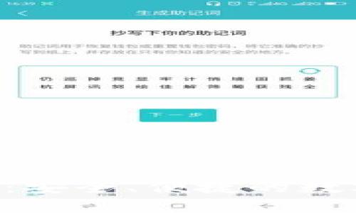 火狐狸钱包APP：安全、便捷的数字货币管理工具