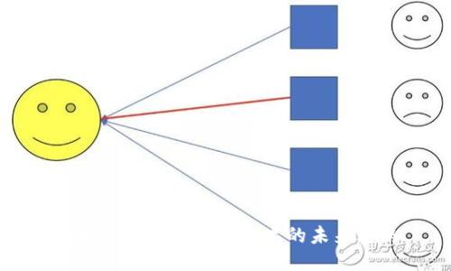转向Web3：区块链技术的未来之路