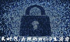 数字游民时代：大理的Web3生活方式探索