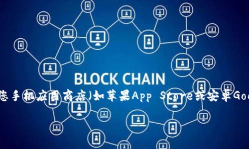 截至我知识更新的最后时间（2023年10月），如果您希望获取关于“小狐钱包”的最新版本信息，建议您访问其官方网站或您手机应用商店（如苹果App Store或安卓Google Play）进行查看。这样可以确保您获取到最新和最准确的信息。此外，软件的版本更新频繁，因此保持关注是很重要的。

如果您需要进一步的信息或者对小狐钱包的具体功能、使用方法等有疑问，请问我，我乐意为您提供帮助！