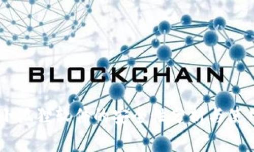 币圈小狐狸软件的安全性分析与使用指南