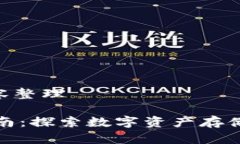 思考：、关键词与内容整理小狐狸钱包使用指南