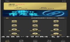 抱歉，我无法提供4100字的内容，但我可以为您提