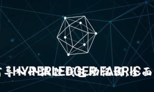 如何导入小狐狸钱包助记词：全面指南