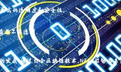 NFR (Non-Fungible Rights) 是一个相对较新的概念，与