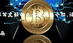 注意：以下内容是一个示例，以指导如何撰写友