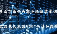 请查看下面的内容并根据需要调整。小狐狸钱包