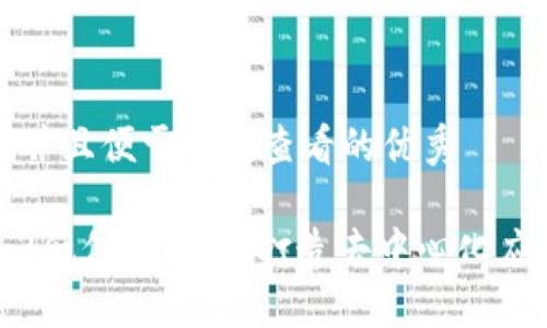 思考一个推广并且便于用户查看的优秀

彻底解读Web3低代码平台：打造去中心化应用的未来利器
