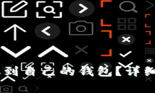 如何将USDT提取到自己的钱包？详细指南与注意事项