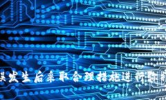   小狐狸钱包转账取消的详细攻略 /  guanjianci 小狐