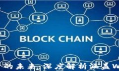 创新与投资的未来：深度解析涵盖Web3的基金