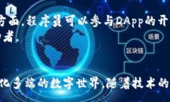 :baioti全面解析公链与Web3技术：未来区块链的生态