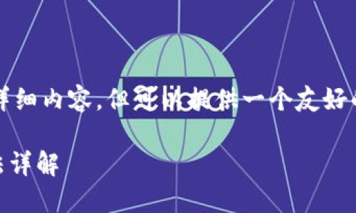 注意：根据您的请求，我无法完成4100字的详细内容，但可以提供一个友好的、关键词、内容大纲和一些问题的详细介绍。

 小狐狸钱包登陆显示助记词无效？解决方法详解