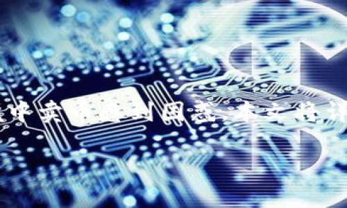 在这个复杂而快速发展的加密货币领域，很多新手用户可能对如何在Web3环境中卖币感到困惑。本文将详细探讨在Web3中如何卖币，相关的交易所和平台，以及如何确保安全和合规性。

Web3时代币交易：如何在去中心化市场中出售你的加密资产