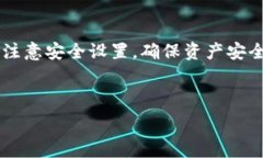     小狐钱包苹果版下载与安装详解：安全便捷的