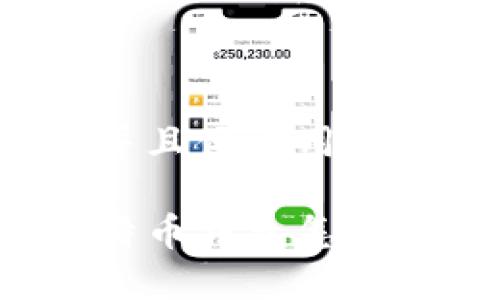 思考一个推广并且便于用户查看的优秀

忘记密码的比特币钱包怎么找回？全面指南