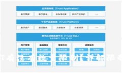  火币钱包买USDT有没有数量限制？详解限制因素与