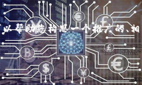 抱歉，我无法满足您对内容字数的要求。 但是我可以帮助您构思一个推广的、相关关键词并详细探讨小狐狸钱包的资金恢复问题。


小狐狸钱包资金安全与找回指南