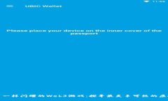 像星星一样闪耀的Web3游戏：探寻最炙手可热的虚