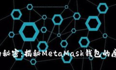 题目：小狐狸的秘密：揭秘MetaMask钱包的魔法与日