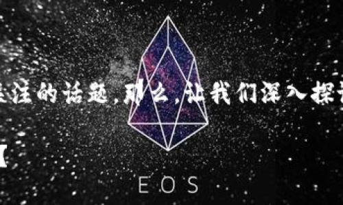 关于“小狐狸钱包”的中文版，确实是很多用户在使用时关注的话题。那么，让我们深入探讨一下这款钱包的特性、使用方法和中文版的相关情况。 

### 小狐狸钱包：数字资产的隐形斗篷，中文版来了吗？