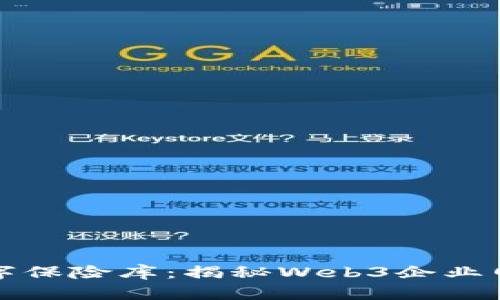 “把数据存进数字保险库：揭秘Web3企业网盘的未来之路”