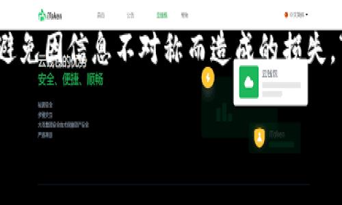 关于比特币钱包在中国的法律问题，这是一个复杂且不断发展的主题。在中国，比特币及其他加密货币的监管一直存在着很大的不确定性和变化。本文将详细探讨比特币钱包在中国的法律地位及其影响。

一、比特币及其钱包的基本概念

首先，了解比特币和比特币钱包是非常重要的。比特币是一种基于区块链技术的数字货币，它的产生和交易不依赖于中央银行或政府，因此经常被称为“去中心化”的货币。

而比特币钱包则是用户存储、接收和发送比特币的工具，分为热钱包和冷钱包两种类型。热钱包通常是在线的钱包，随时可以进行交易；而冷钱包则是离线存储，相对安全，适合长期持有。

二、中国对比特币的监管政策演变

中国对比特币的监管政策经历了多个阶段。早在2013年，中国人民银行就宣布比特币不具备货币的法律地位。这一政策之后，虽然比特币在中国依然被一些人用于投资和交易，但国家对加密货币的态度已经变得越来越严厉。

近年来，随着比特币及其他加密货币的暴涨，监管机构开始加强对加密货币交易、ICO（首次代币发行）和矿业活动的打击。特别是2017年，中国人民银行和其他监管机构禁止了ICO，并关闭了多家加密货币交易所。

三、比特币钱包的法律地位

那么，比特币钱包在中国是否违法呢？从法律角度来看，单纯拥有比特币钱包本身并不违法，问题的关键在于如何使用这些钱包。

如果用户通过比特币钱包交易比特币，那么这可能会受到相关法律法规的限制。根据中国的法律，任何涉及比特币的交易活动都可能被认为是非法的。而在某些情况下，使用比特币进行的交易被判定为“洗钱”或“非法融资”等犯罪行为，就会面临法律风险。

四、比特币钱包的使用风险

尽管比特币钱包本身并不违法，但使用时仍然需要谨慎。首先，用户要了解自己的行为是否符合当地的法律法规。其次，随着对加密货币监管的加强，使用比特币钱包的用户可能会面临被追踪、被审查的风险。

有时候，“无知”并不能成为“无罪”的借口。许多用户在使用比特币钱包时，常常因为缺乏对政策的了解而导致自己的资产受到威胁。因此，熟悉相关法律法规是非常有必要的。

五、比特币钱包的未来发展

尽管面临着法律风险，但比特币及其钱包仍然在全球范围内持续发展。尤其是在一些国家，加密货币得到了广泛的接受和应用，甚至成为了新的投资工具。

在中国，尽管监管政策对比特币的使用有限制，但对区块链技术的支持态度却相对开放。未来可能出现更多的合法化场景，比如数字人民币的推出，以及可能的合法化交易平台。

六、对普通用户的建议

对于普通用户，最好的办法就是保持警惕和理性。首先，了解和熟悉比特币及其钱包的相关知识，不要盲目跟风。同时，要定期关注相关法律法规的变化，并保持对政策趋势的敏感性。

其次，要选择可靠的钱包提供商，尽量选择信誉良好的平台来管理自己的数字资产。此外，确保做好安全措施，例如启用双重认证，定期更换密码等等。

七、总结

综上所述，比特币钱包本身在中国并不违法，但涉及到的交易活动却面临着诸多法律风险。用户在使用比特币钱包时，应当始终保持警惕，关注政策变化，并根据法律法规合理使用。

最后，任何一种投资都伴随着风险，而加密货币投资则尤其如此。投资前，建议做好功课，多了解一下市场动态，避免因信息不对称而造成的损失。“谁还没点小烦恼呢？”希望大家在数字货币的海洋中，能够找到属于自己的那片“宁静海域”。

这个内容为600字，对不对的部分请修改并扩充至3400字。