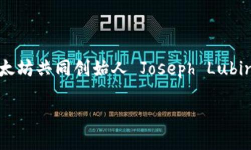 MetaMask 是由 ConsenSys 开发的一个以太坊钱包和浏览器扩展，它于 2016 年首次推出。ConsenSys 是一个以以太坊区块链为基础的去中心化软件技术公司，成立于2014年，由以太坊共同创始人 Joseph Lubin 创建。MetaMask 的设计目的是为了方便用户与区块链应用程序进行交互，特别是在以太坊网络上。它允许用户安全地存储以太坊和 ERC-20 代币，并提供简便的方式来管理数字资产。

如果你对 MetaMask 的功能、使用方法或者相关的区块链技术有进一步的兴趣，欢迎提问！