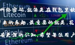 小狐狸钱包（Fox Wallet）是一款极简且用户友好的